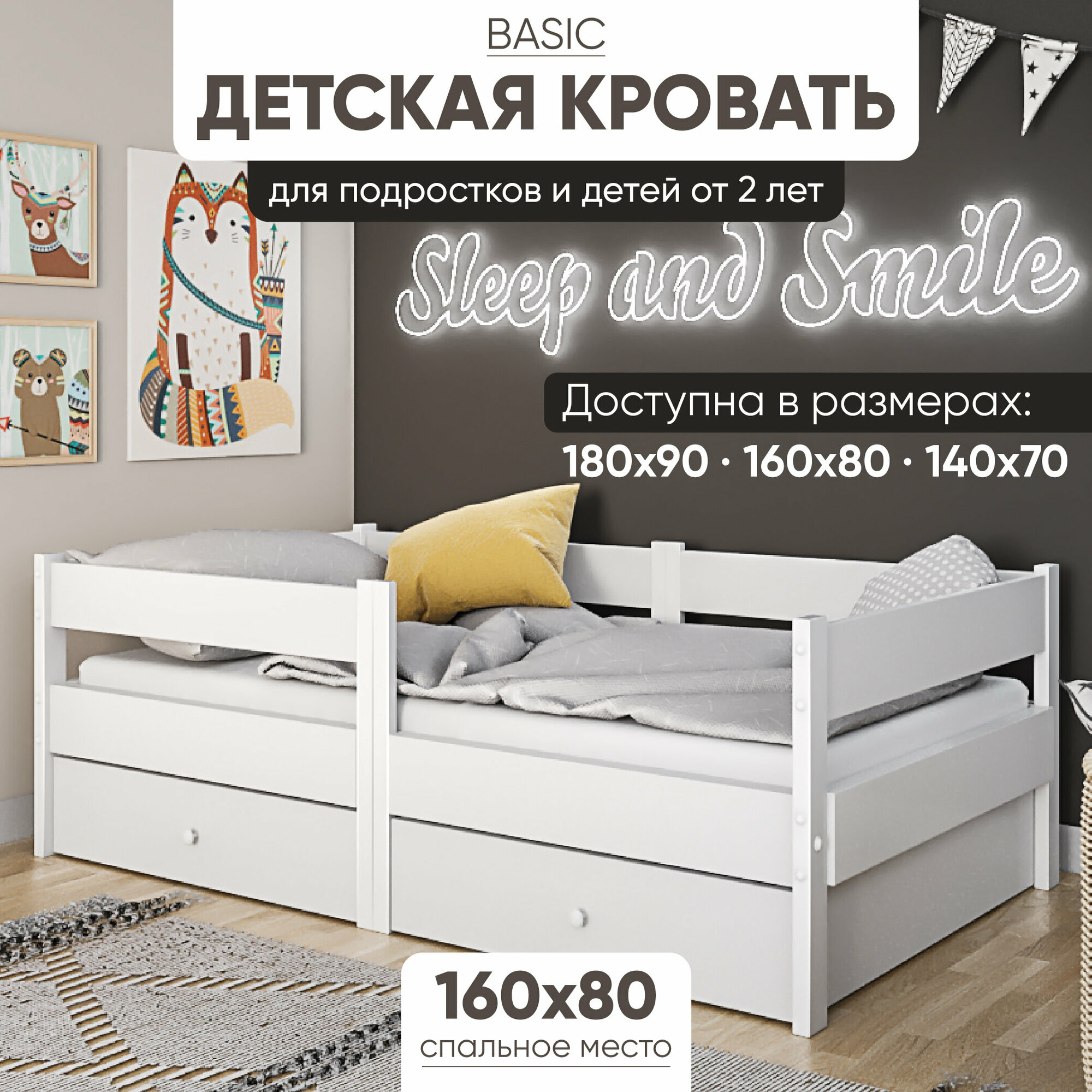 Кровать детская от 3 лет с бортиками Basic 160х80 см с 2 ящиками и матрасом, цвет Белый, деревянная одноcпальная подростковая кровать аналог Икея