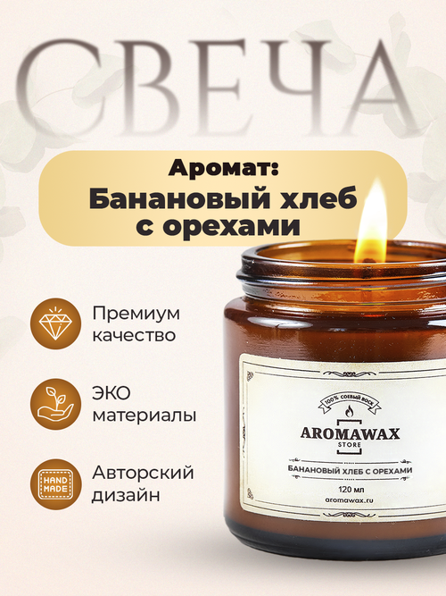 AromaWax_Store Ароматическая свеча