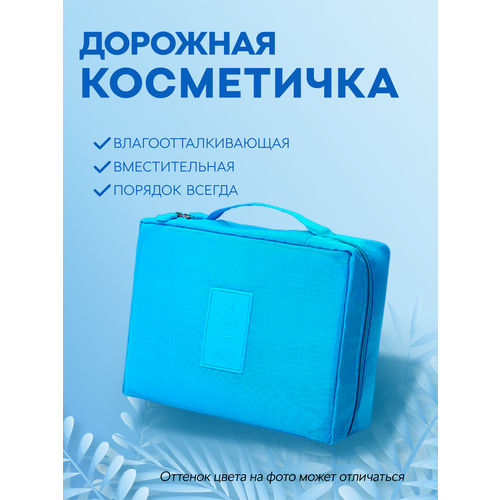 фото Косметичка 17.5х5х22 см, голубой masak