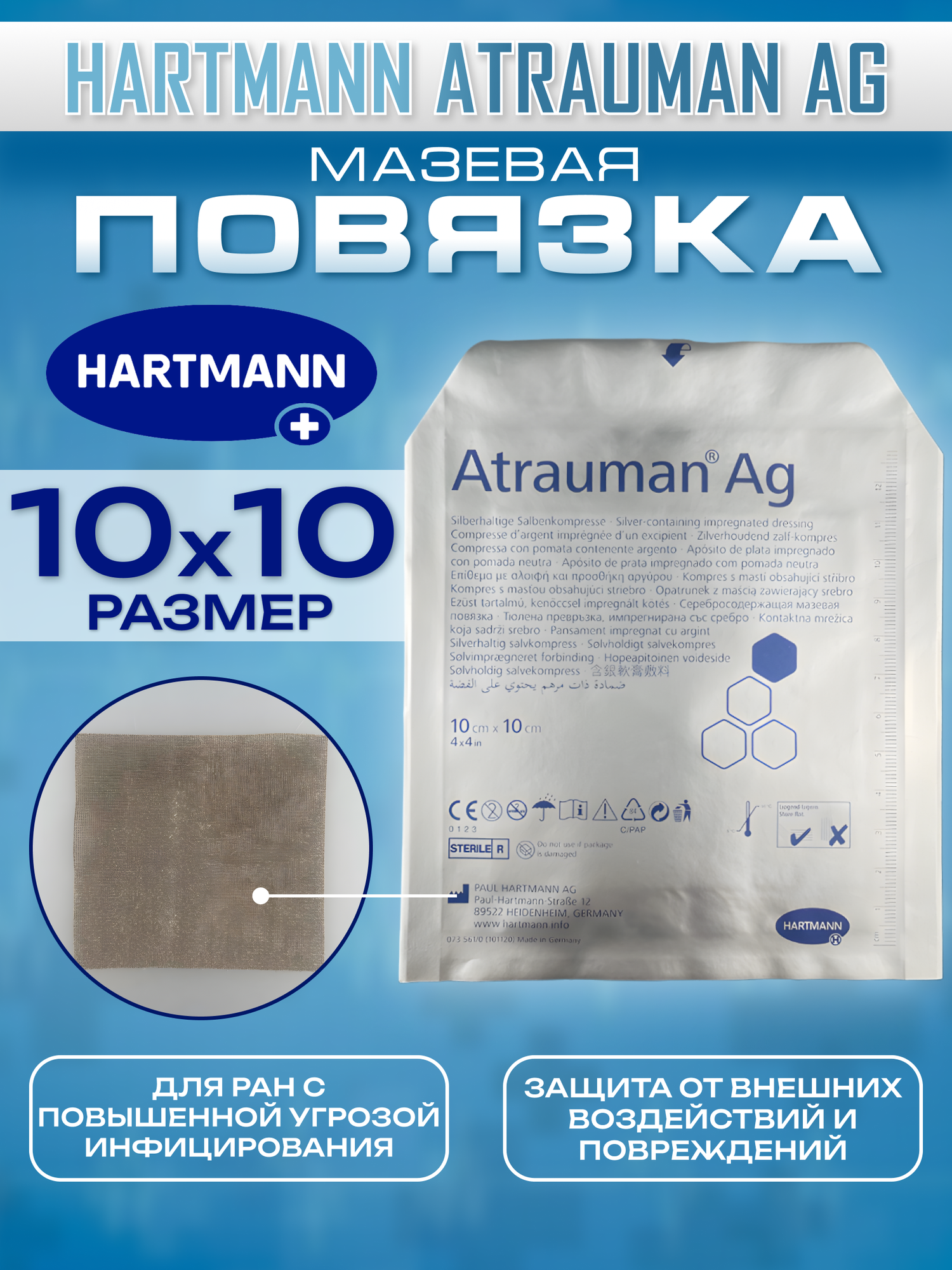 Повязка медицинская стерильная Atrauman Ag / Атрауман Аг мазевая с серебром для ухода за инфицированными ранами 10х10 см - 1 шт
