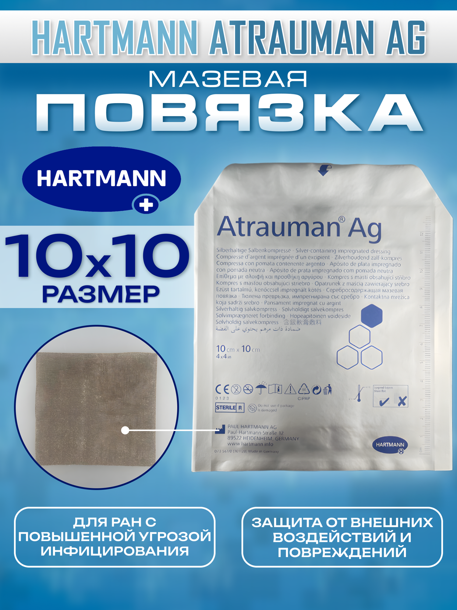 Повязка медицинская стерильная Atrauman Ag / Атрауман Аг мазевая серебром для ухода за инфицированными ранами 5х5 см - 1 шт