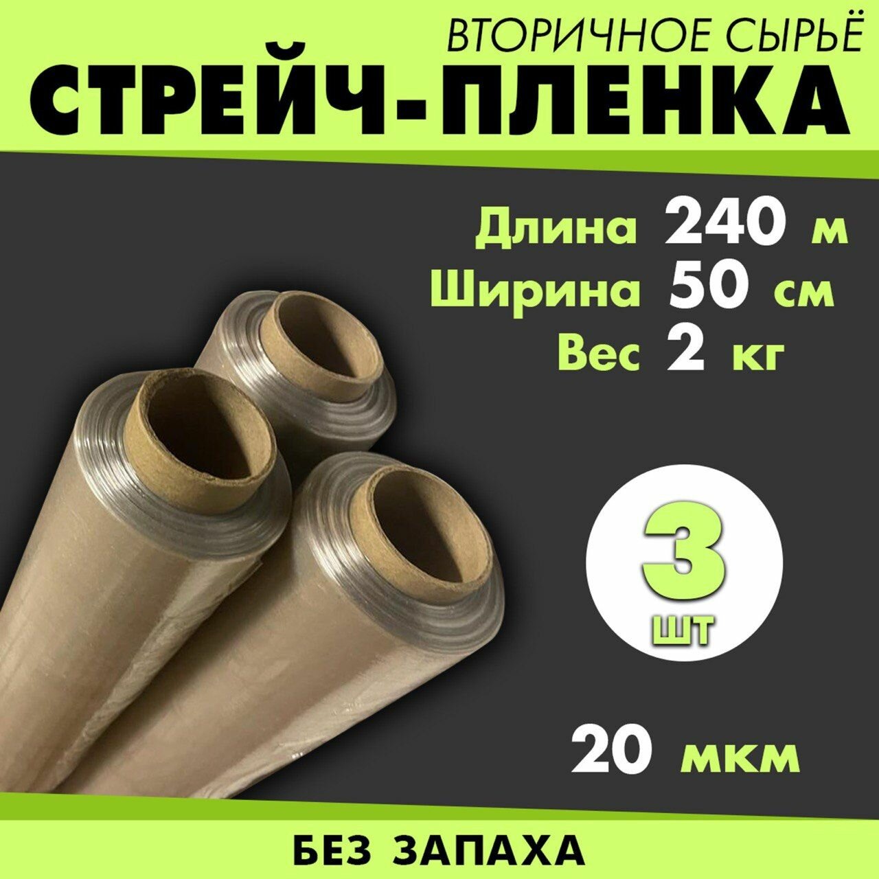фото Стрейч пленка Белая 1,7кг. 210м. 50см. 20 мкм. 6шт. Премиум