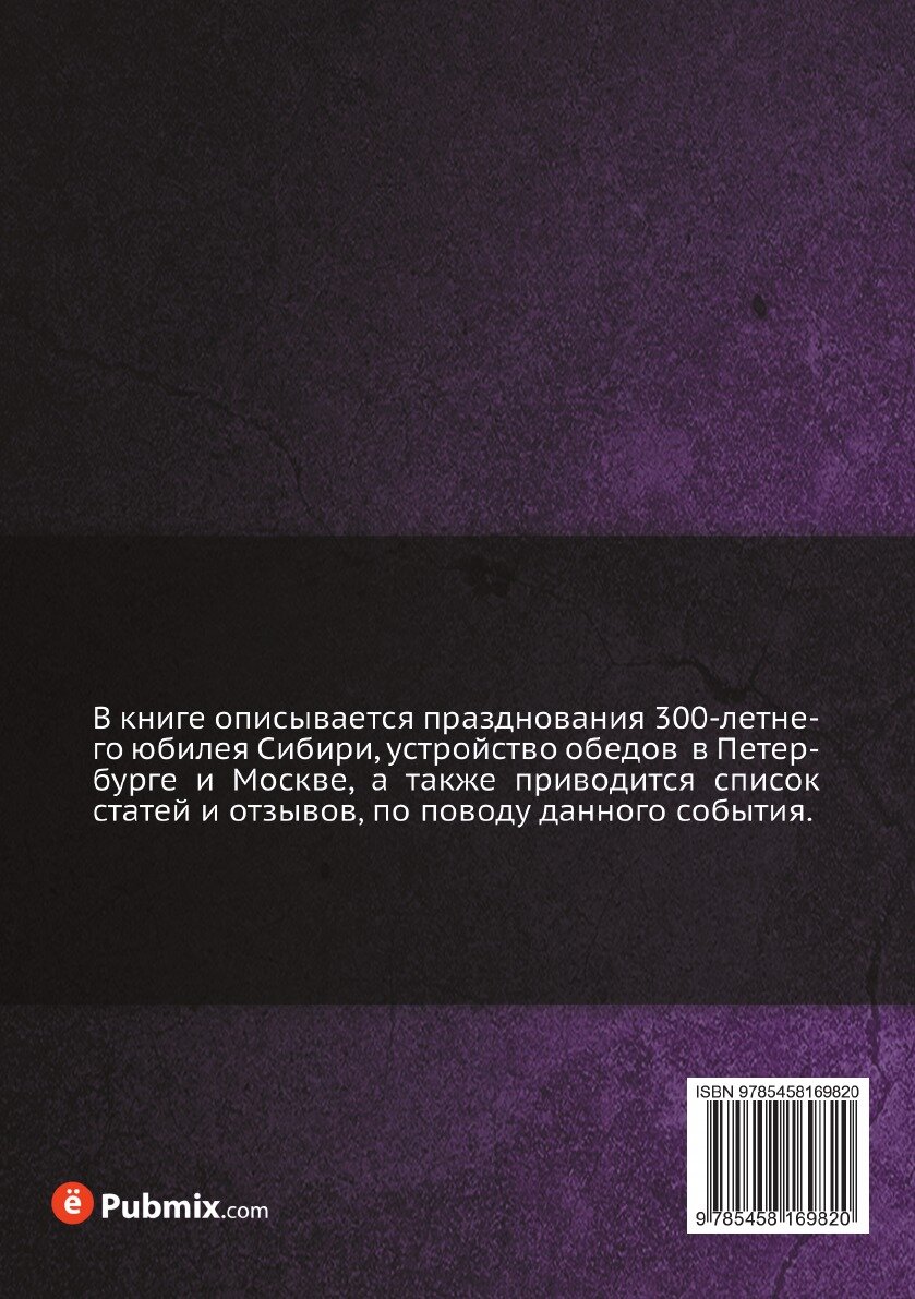 Книга 300-летие Сибири Празднование дня 26 октября 1581 года - фото №2