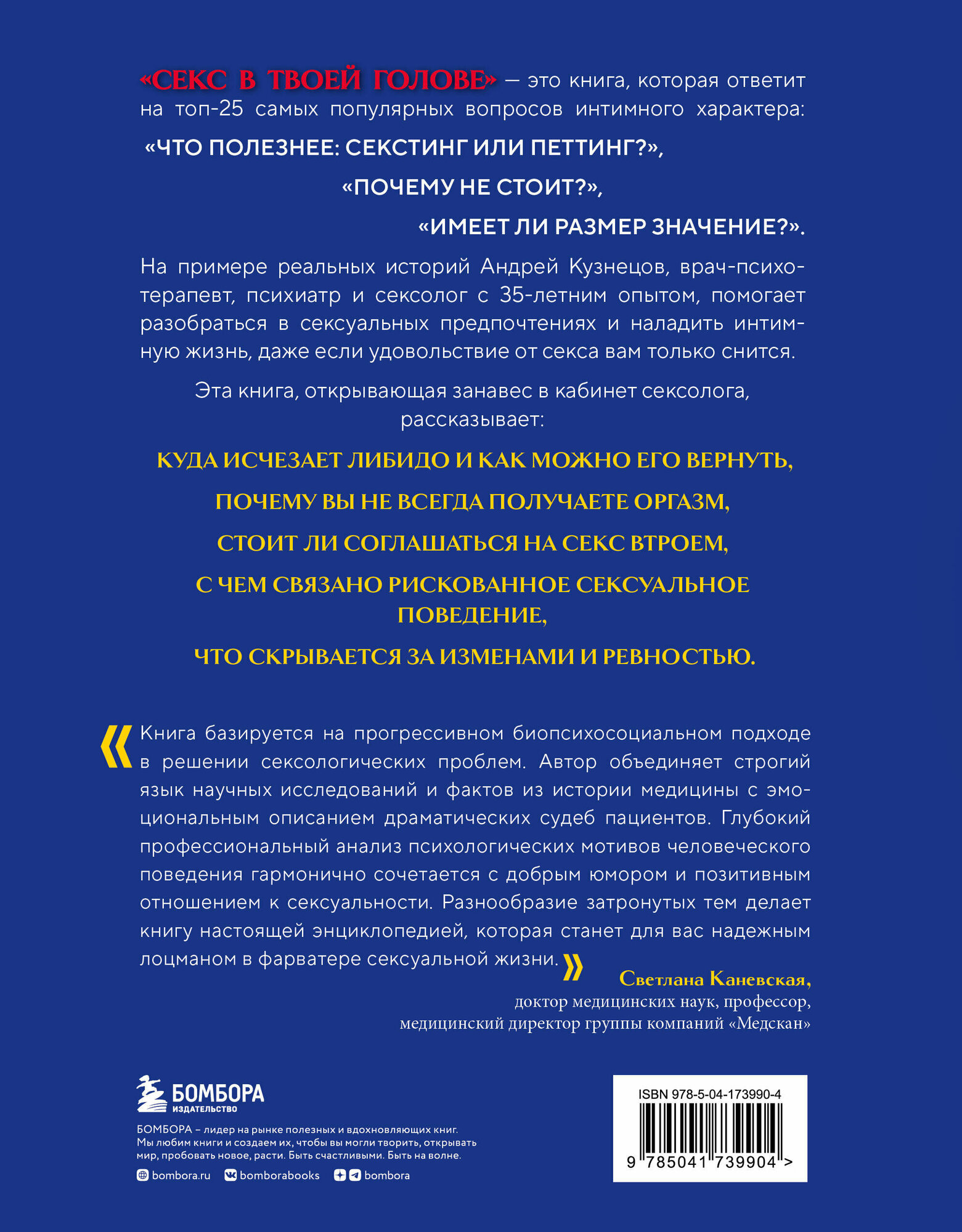 Секс в твоей голове. 25 ответов врача-сексолога на волнующие вопросы - фото №5