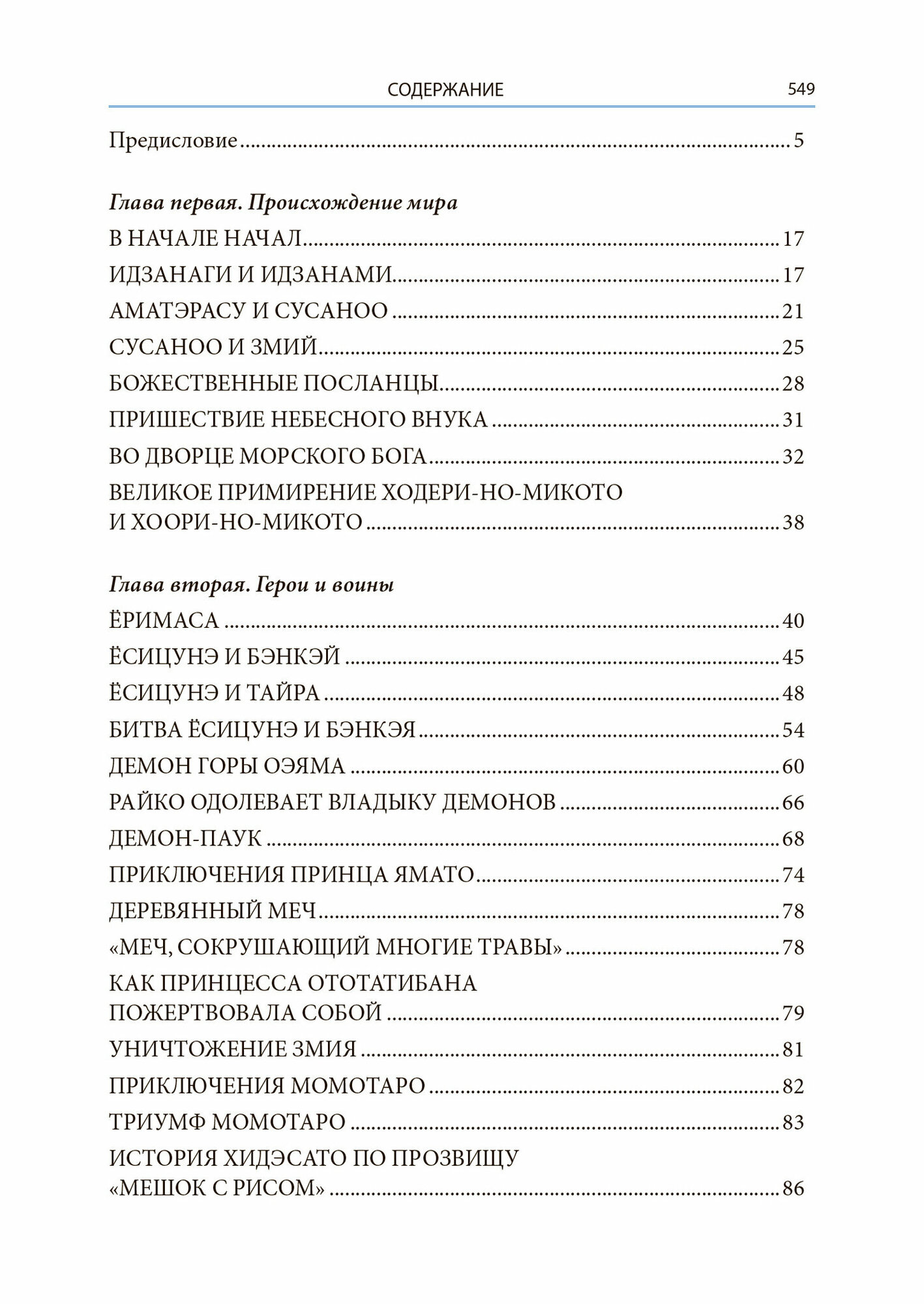 Книга Легенды и мифы Древней Японии - фото №7
