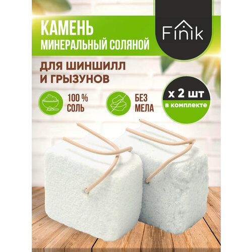 Минеральный камень солевой для грызунов и шиншилл