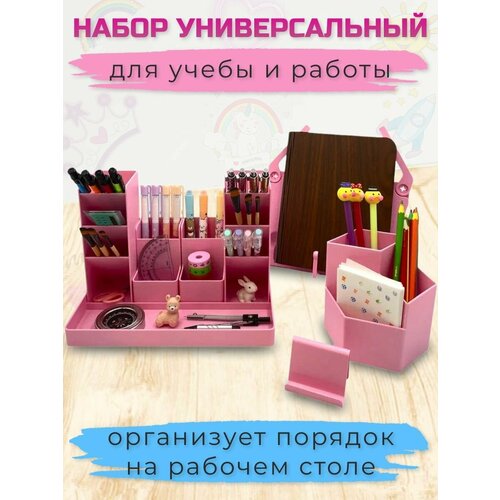 Набор органайзер для канцелярии 4 предмета розовый