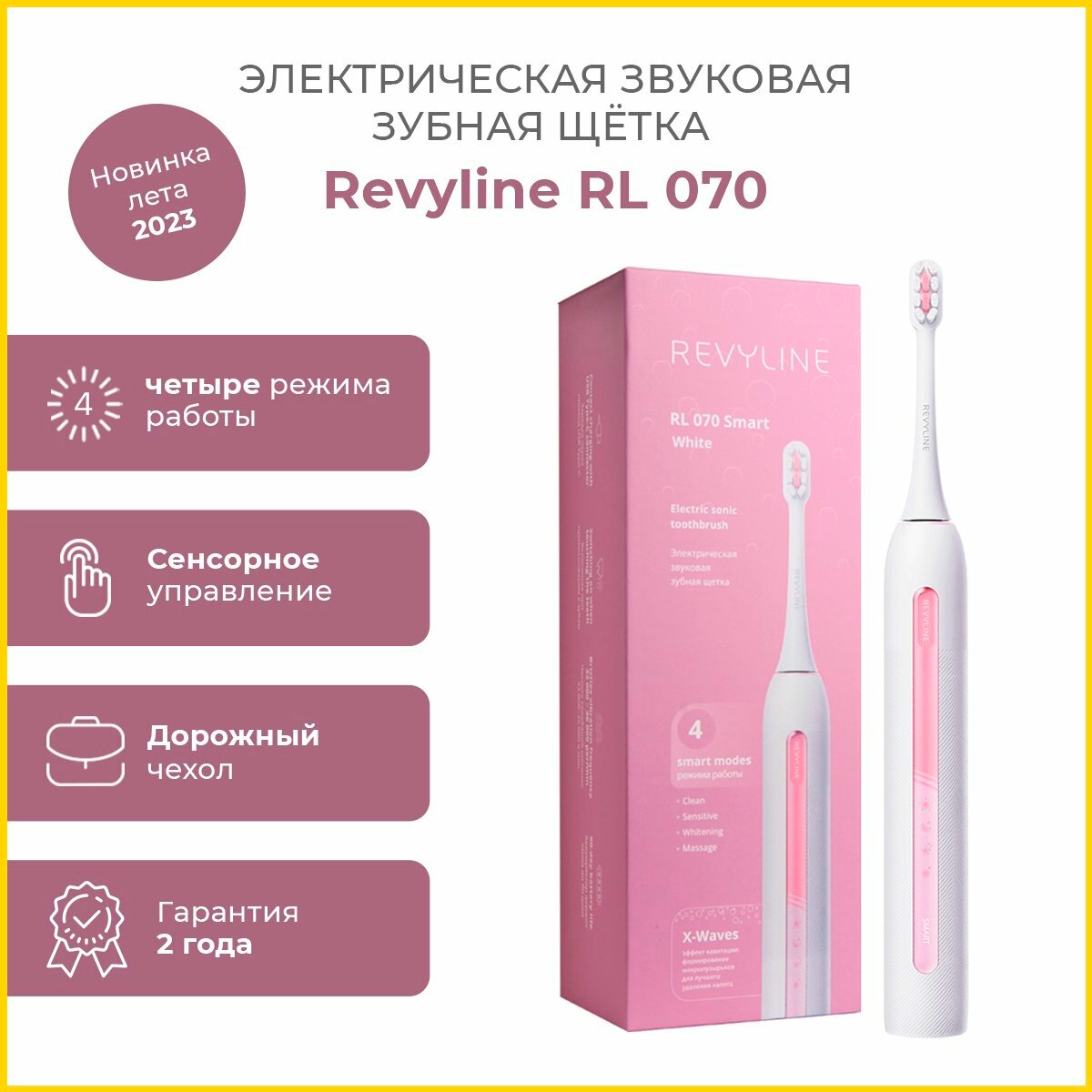 Электрическая звуковая зубная щетка Revyline RL070, белая