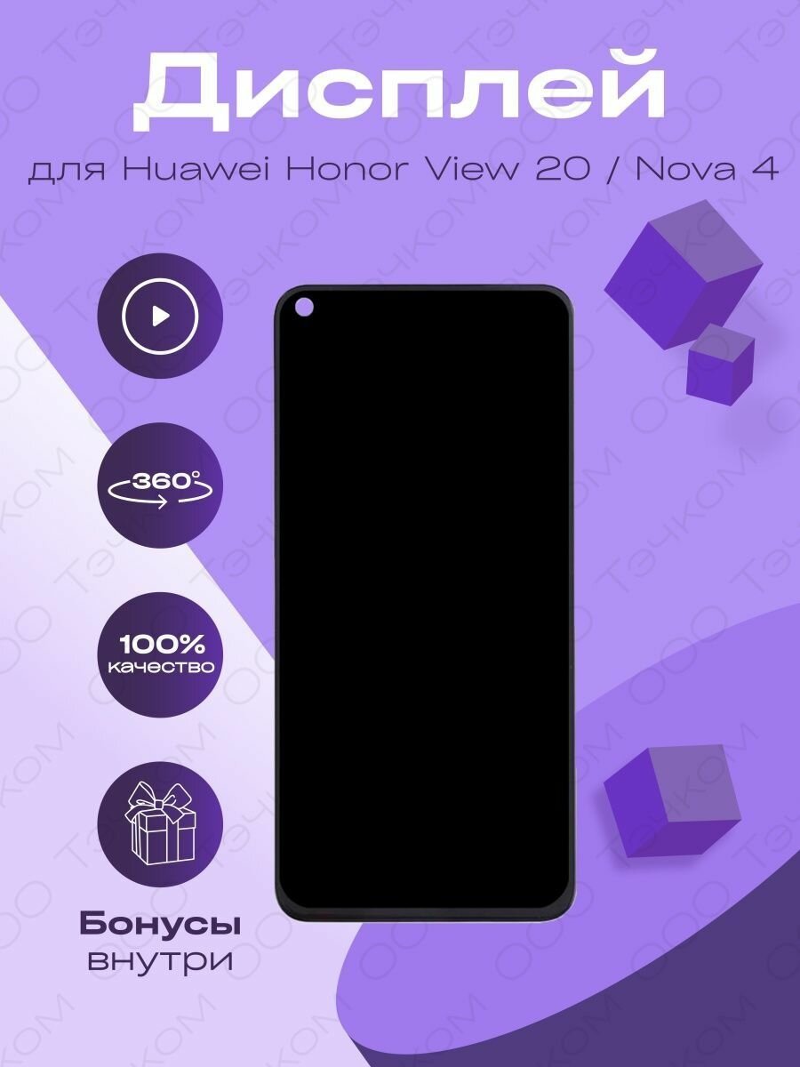 Дисплей оригинал для Huawei Honor View 20, Nova 4