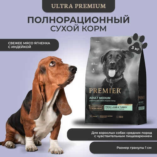 Сухой корм для собак Premier Dog Lamb&Turkey Adult Medium Свежее мясо ягненка с индейкой 3кг