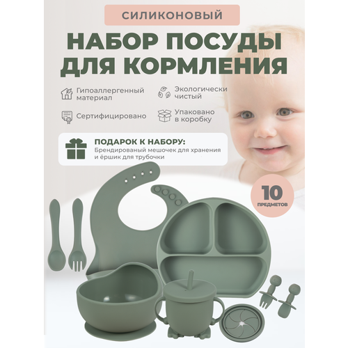 Детский силиконовый набор посуды для кормления малыша