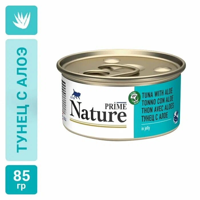 Влажный корм Prime Nature для любых котят, тунец в желе 85гр