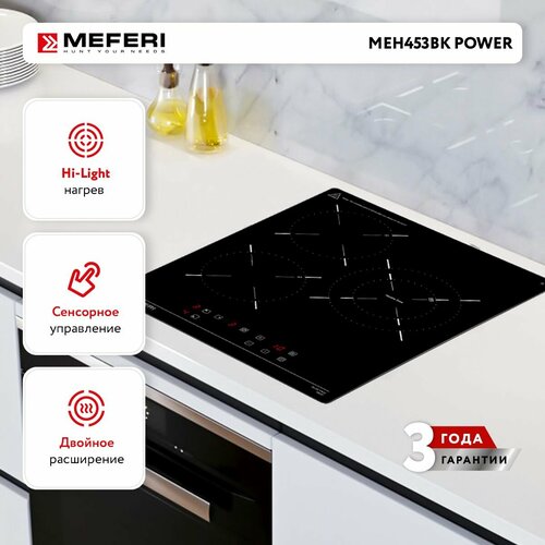 Электрическая варочная панель MEFERI MEH453BK POWER стеклокерамика 45 см 3 конфорки черный 1149000₽