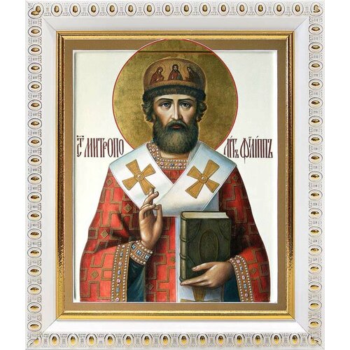 Святитель Филипп Митрополит Московский, икона в белой пластиковой рамке 12,5*14,5 см
