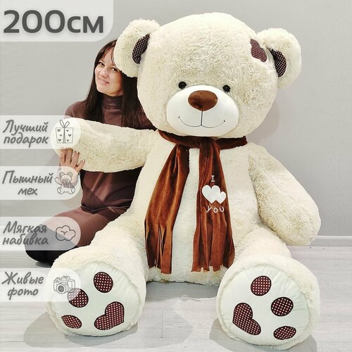 Большой плюшевый медведь мягкая игрушка мишка Тони Шарф 200 см белый кремовый 8000₽