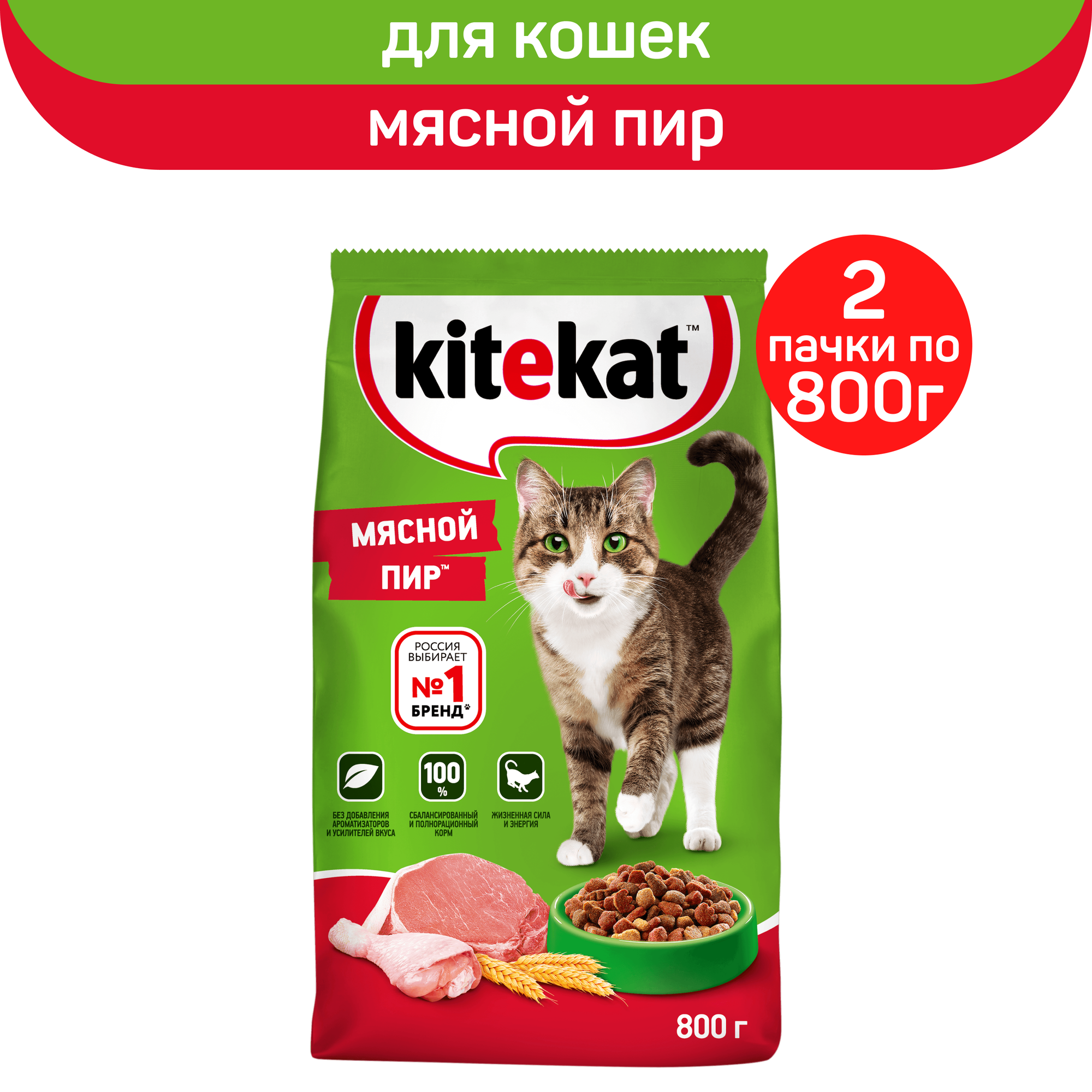 Сухой полнорационный корм KITEKAT для взрослых кошек «Мясной Пир», 2 шт по 800 г