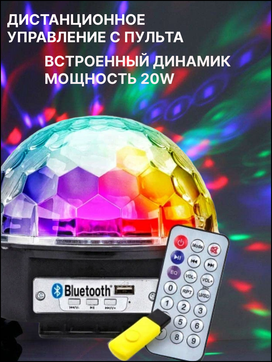 Проектор музыкальный диско шар ночник MP3 - фотография № 2