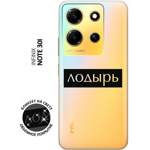 Силиконовый чехол с принтом Lazybones для Infinix Note 30i / Инфиникс Ноут 30ай силиконовый чехол с принтом lazybones для infinix note 30i инфиникс ноут 30ай