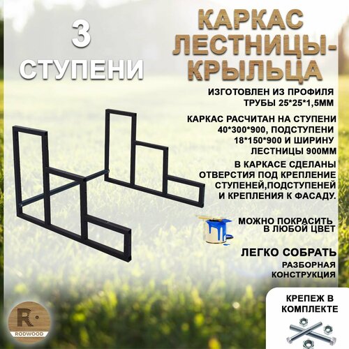 Лестница-крыльцо каркас, 3 ступени, неокрашенный