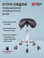 OKIRO / Стул-седло для мастера на колесах GB 608 - Чёрный