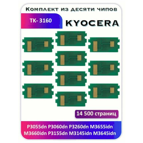 Чип Kyocera M3145idn M3645idn TK- 3160 14 500 страниц