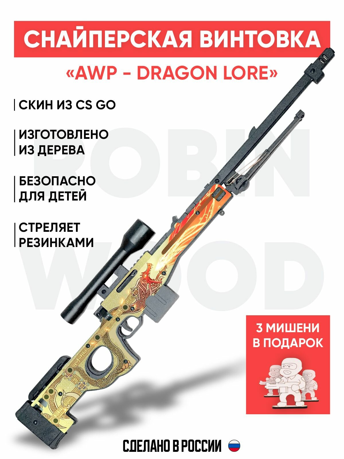 Деревянная снайперская винтовка AWP резинкострел из CS GO