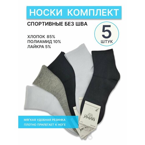 Носки Мини, 5 пар, размер 37-41, белый