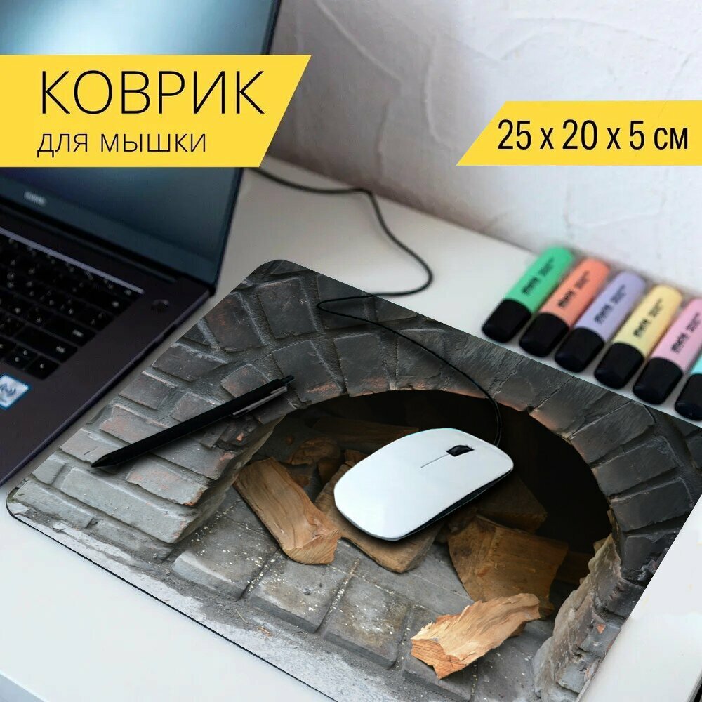 Коврик для мыши с принтом "Духовой шкаф камин дрова" 25x20см.