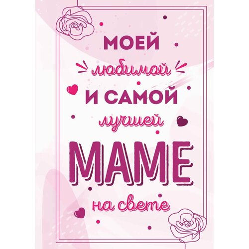 голанцева а ред me to you самой любимой маме на свете Моей любимой и самой лучшей маме на свете