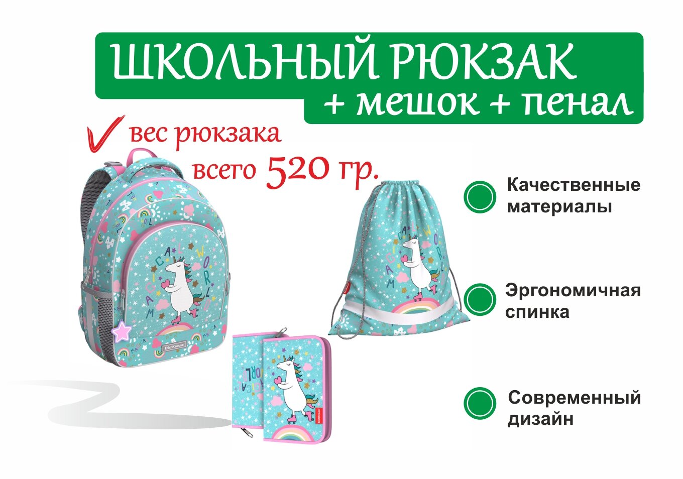 Школьный рюкзак ErichKrause® ErgoLine® 15L Rainbow Skate с наполнением 52603/1