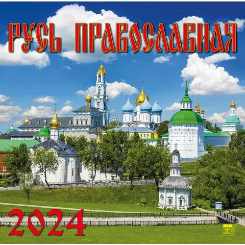Календарь 2024г 300*300 