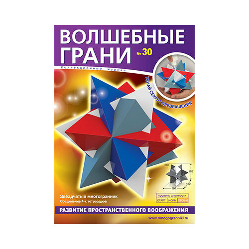 Волшебные грани № 30 набор волшебные грани 14 пирамиды 4 в 1 наборе