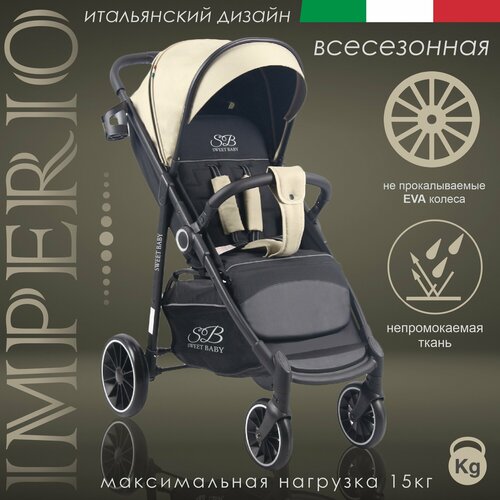 Прогулочная коляска Sweet Baby Imperio Khaki Neo