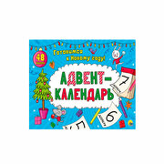 Адвент-календарь Проф-Пресс Новогодний 48 наклеек 1 шт.
