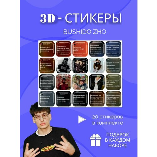 3d стикеры и наклейки на телефон bushido zho бушидо жо