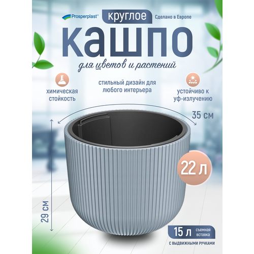 фото Кашпо для цветов со вставкой prosperplast milly d- 34,9 см, h-29 см, 15 л