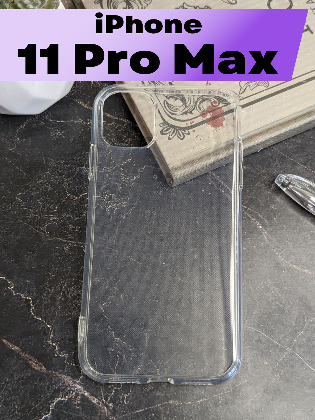 Силиконовый чехол BUYOO для Apple iPhone 11 Pro Max / Айфон 11 Про Макс (прозрачный)