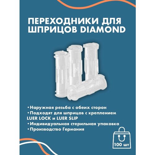 фото Переходник для шприцов с наружной резьбой luer slip и luer lock 100шт diamond nano needle
