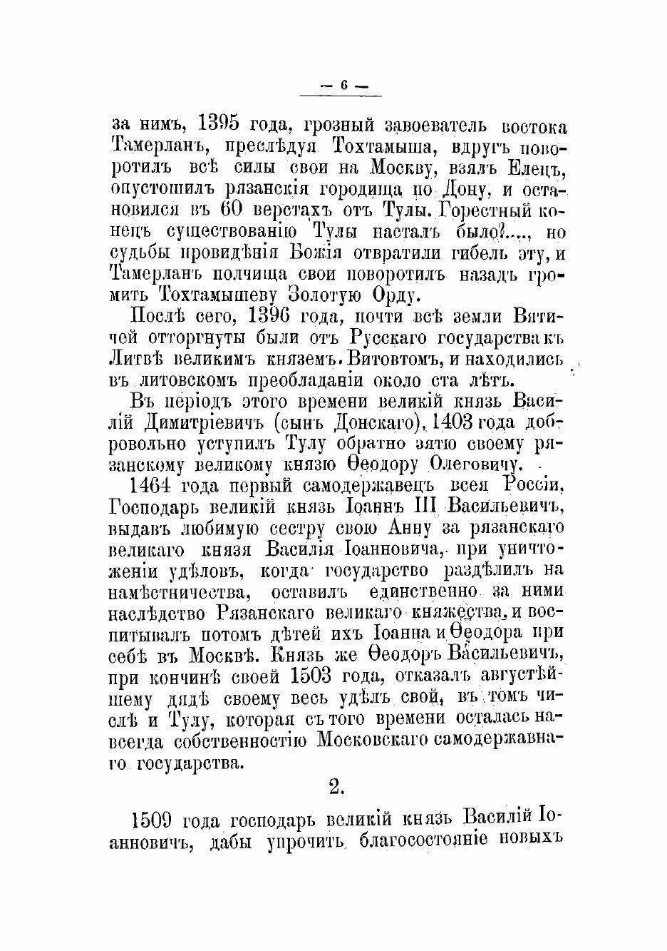 Книга История города Тулы и Тульского оружейного завода - фото №4