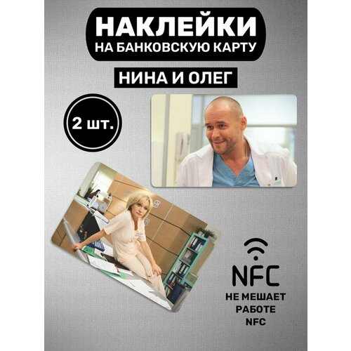 Наклейка на карту Склифосовский наклейки Олег Брагин Нина