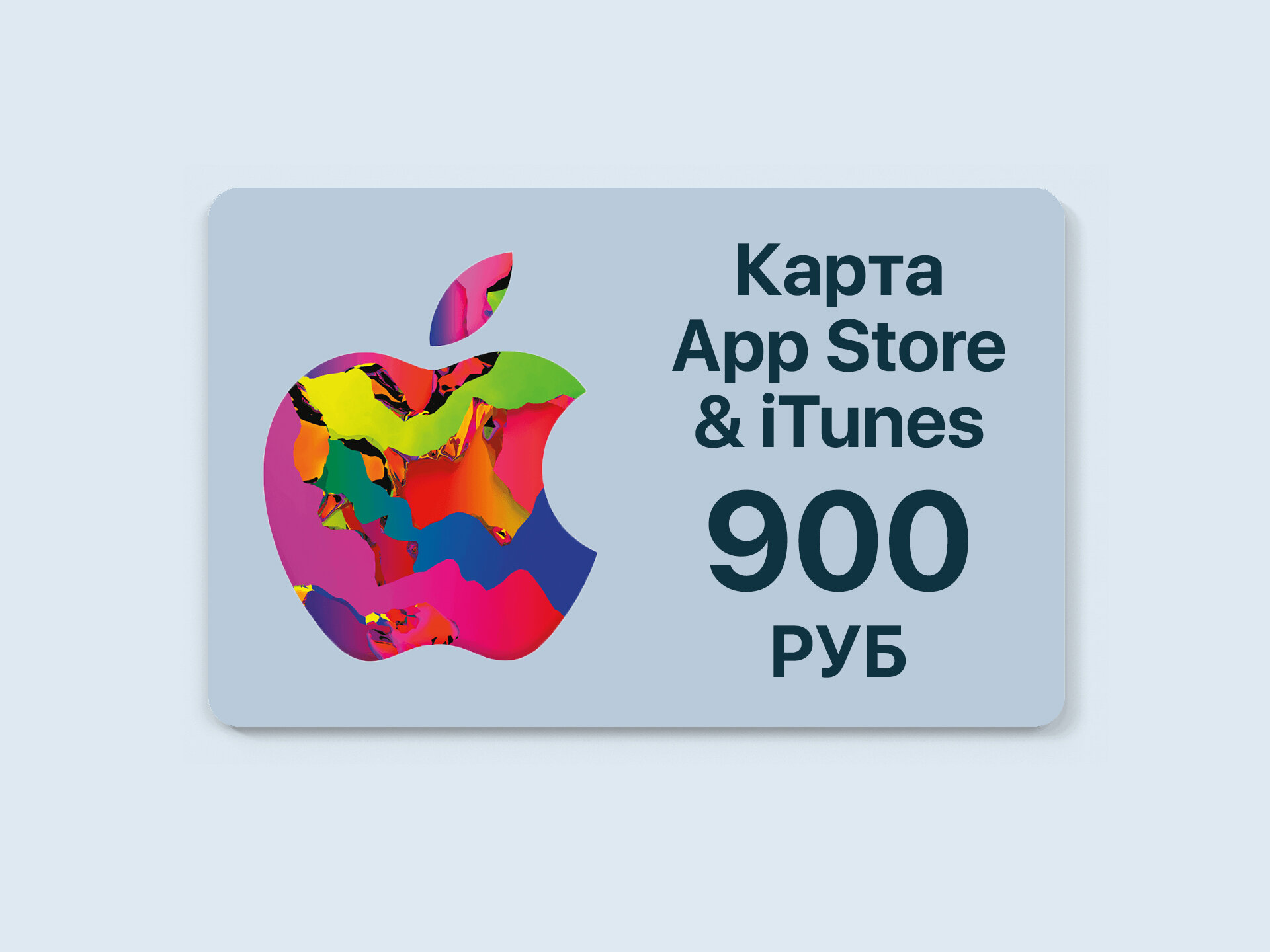Подарочная карта App Store на 900 рублей