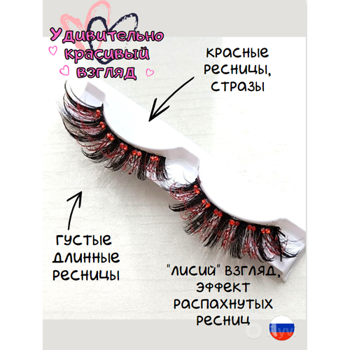 Накладные черно-красные ресницы со стразами 