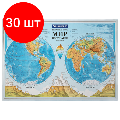 Комплект 30 шт, Карта мира физическая Полушария 101х69 см, 1:37М, интерактивная, в тубусе, BRAUBERG, 112376