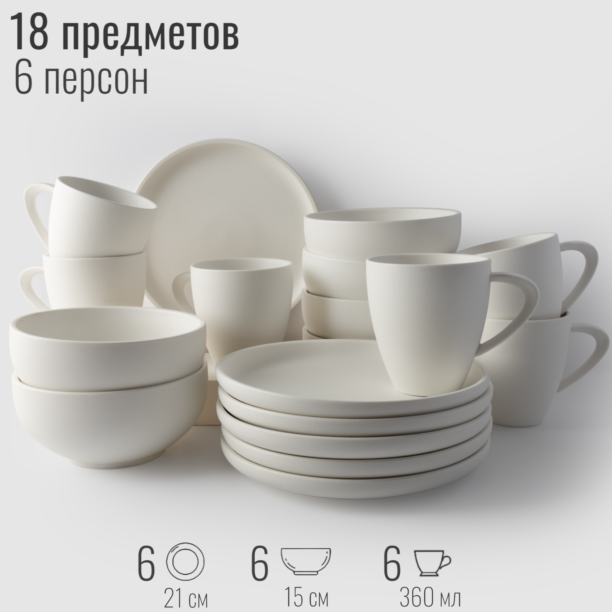 Набор посуды столовой на 6 персон 18 предметов "Белый камень" тарелки и кружки фарфор