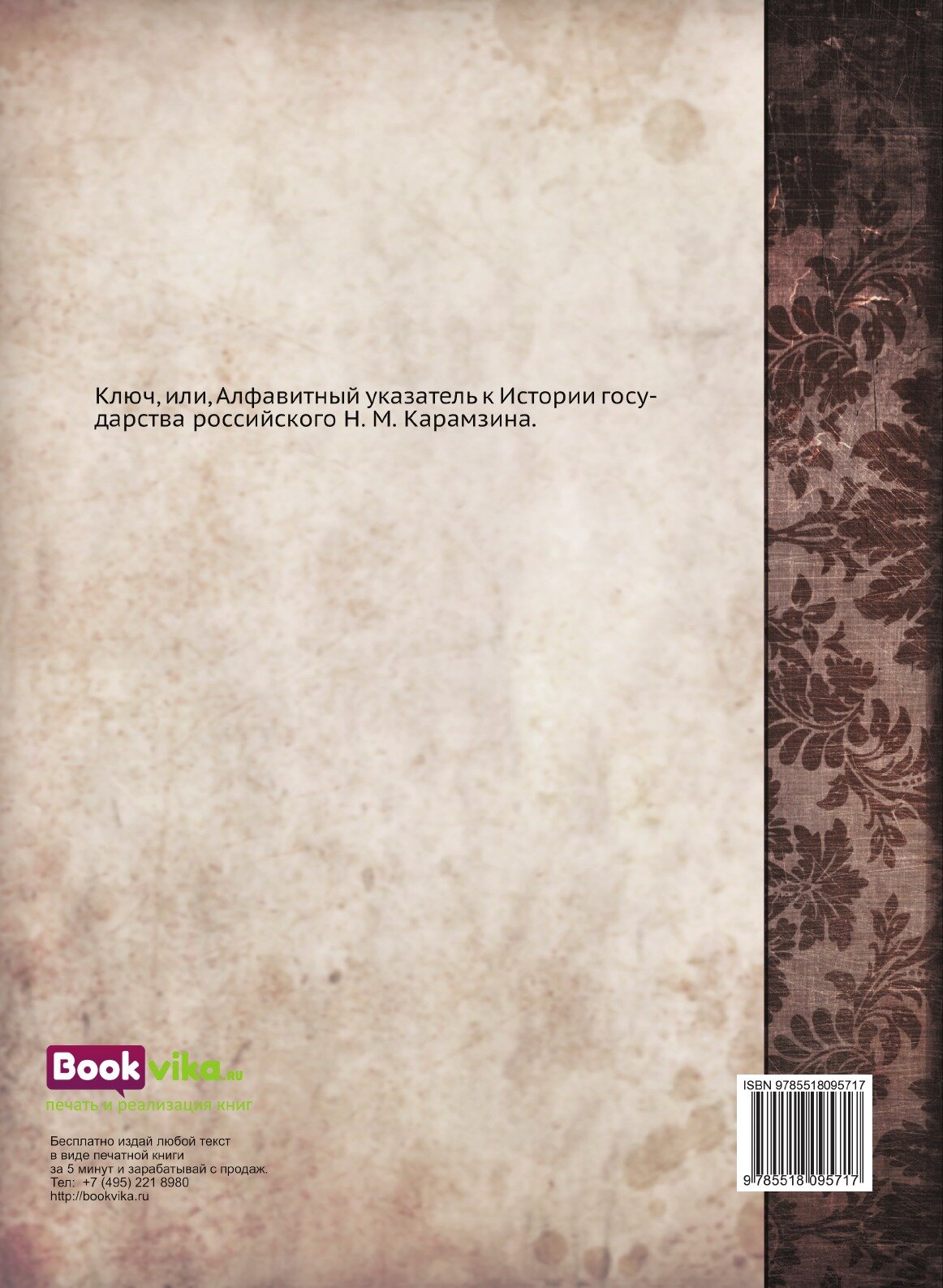 Книга История государства Российского - фото №2