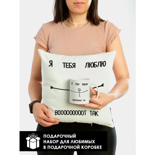 Подарочный набор мужской кружка+подушка Воот так тебя люблю