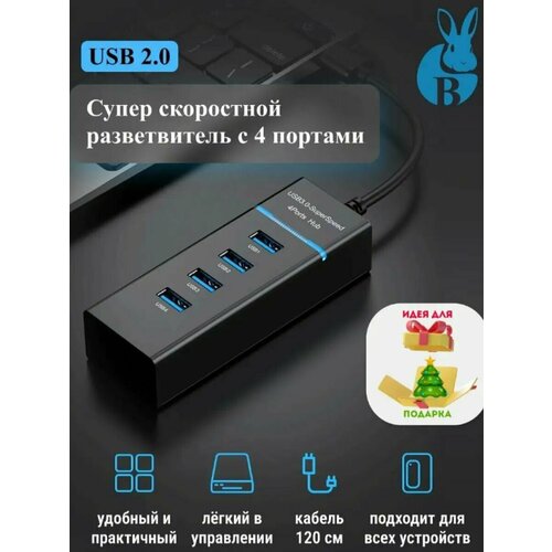 USB-разветвитель - 30 USB-хаб 120 сантиметров 51000₽
