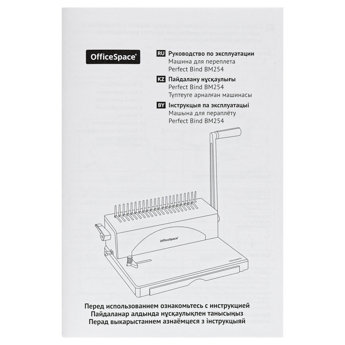 Брошюровщик OfficeSpace BM254 "Perfect bind" для пластиковых пружин, пробивает 25л, сшивает 500л. — фото 8