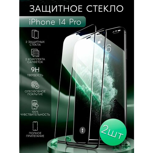 Защитное стекло на iphone 14 PRO айфон про