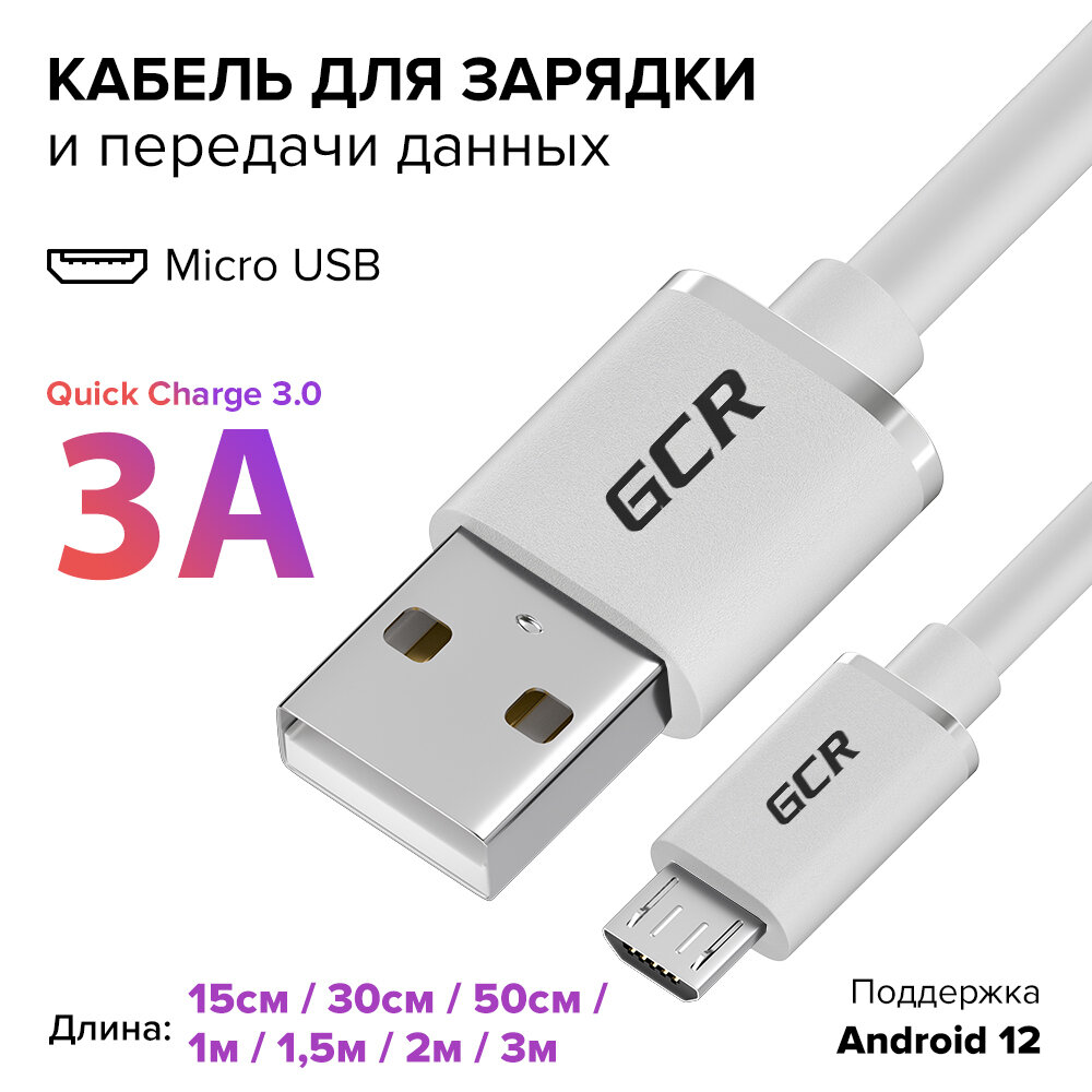 фото Короткий Микро USB кабель 15 см 3А QC 3.0 GCR быстрая зарядка для телефона планшета наушников смарт часов повербанка белый